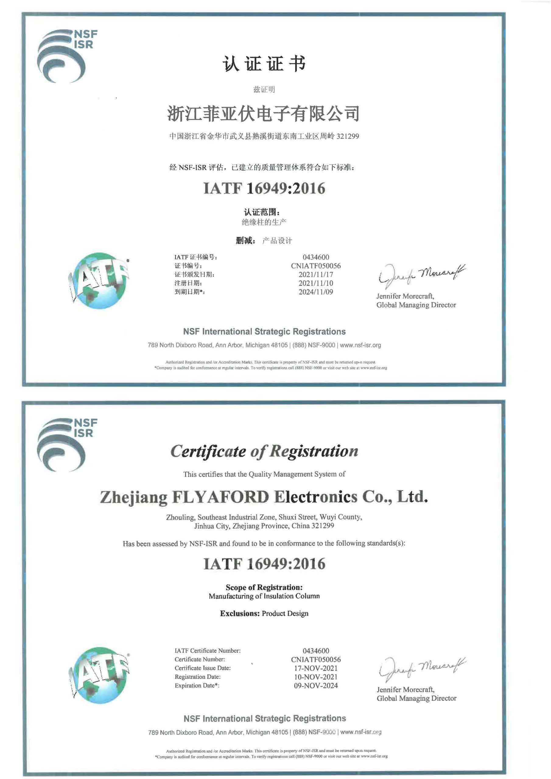 我司通過IATF 16949年度審核